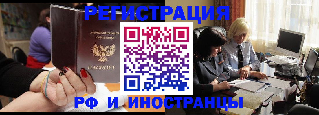 временная регистрация в Беслане