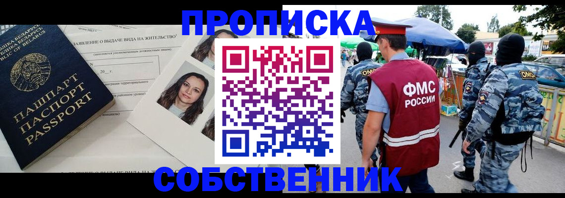 прописка ребенка в Беслане