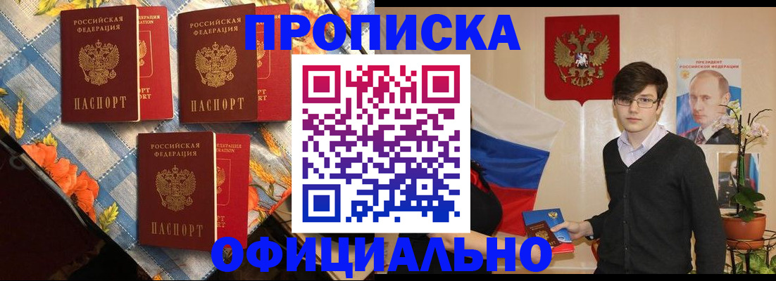 прописка для работы в Беслане