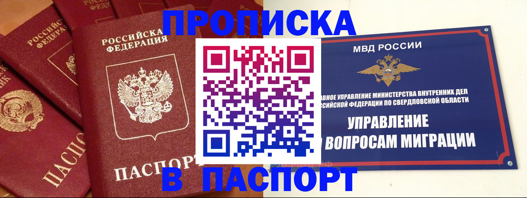 купить прописку в Беслане