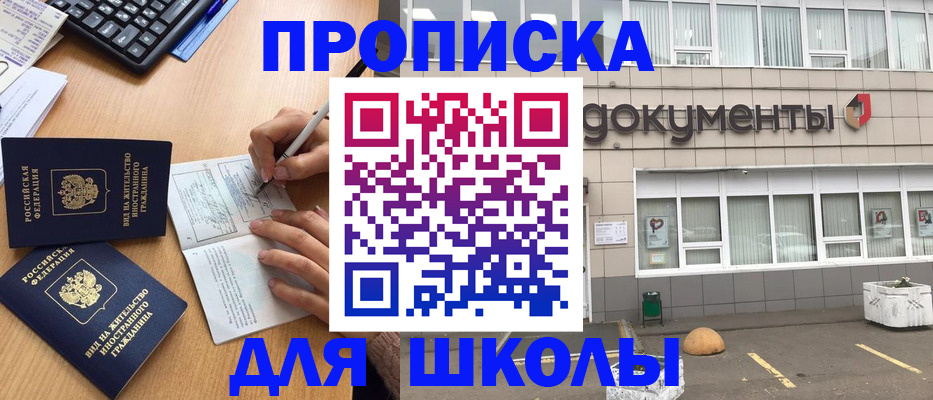 прописка гарантия в Беслане