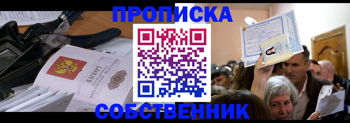 временная регистрация для всех в Беслане