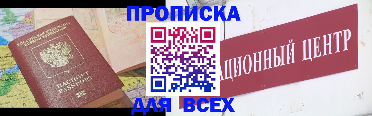 временная прописка в Беслане