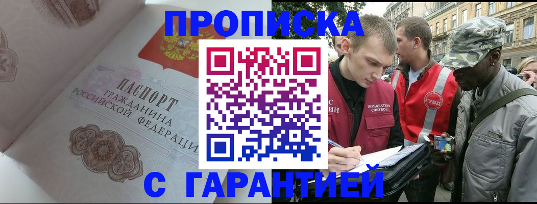 регистрация в Беслане